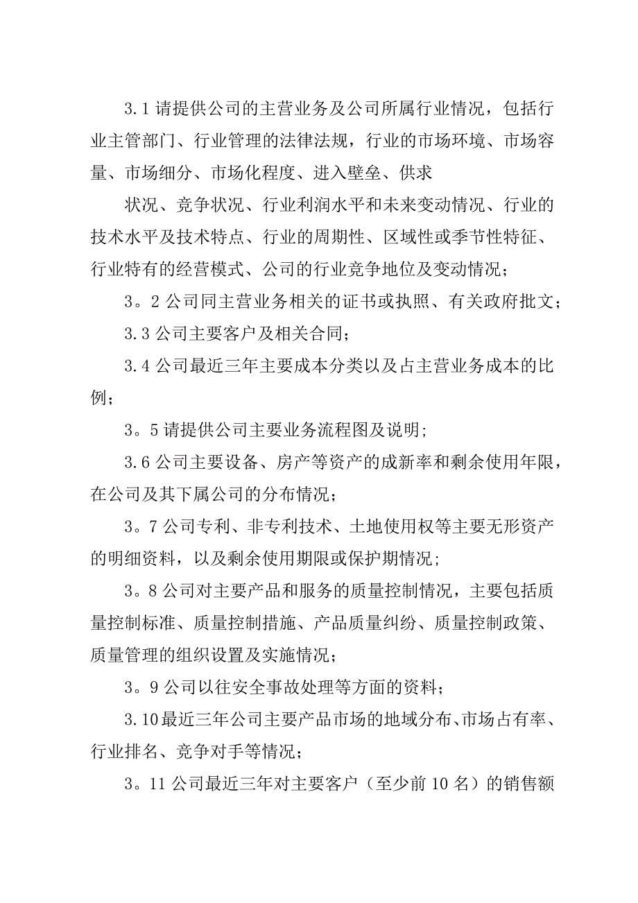 法律尽调材料清单.doc_第5页