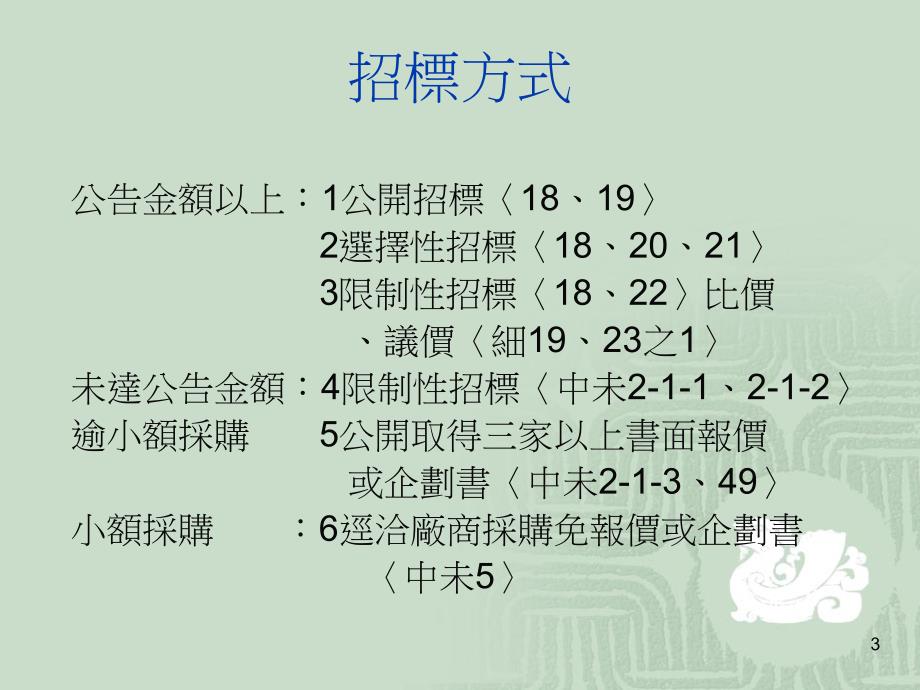 工程及技术服务采购实务_第3页