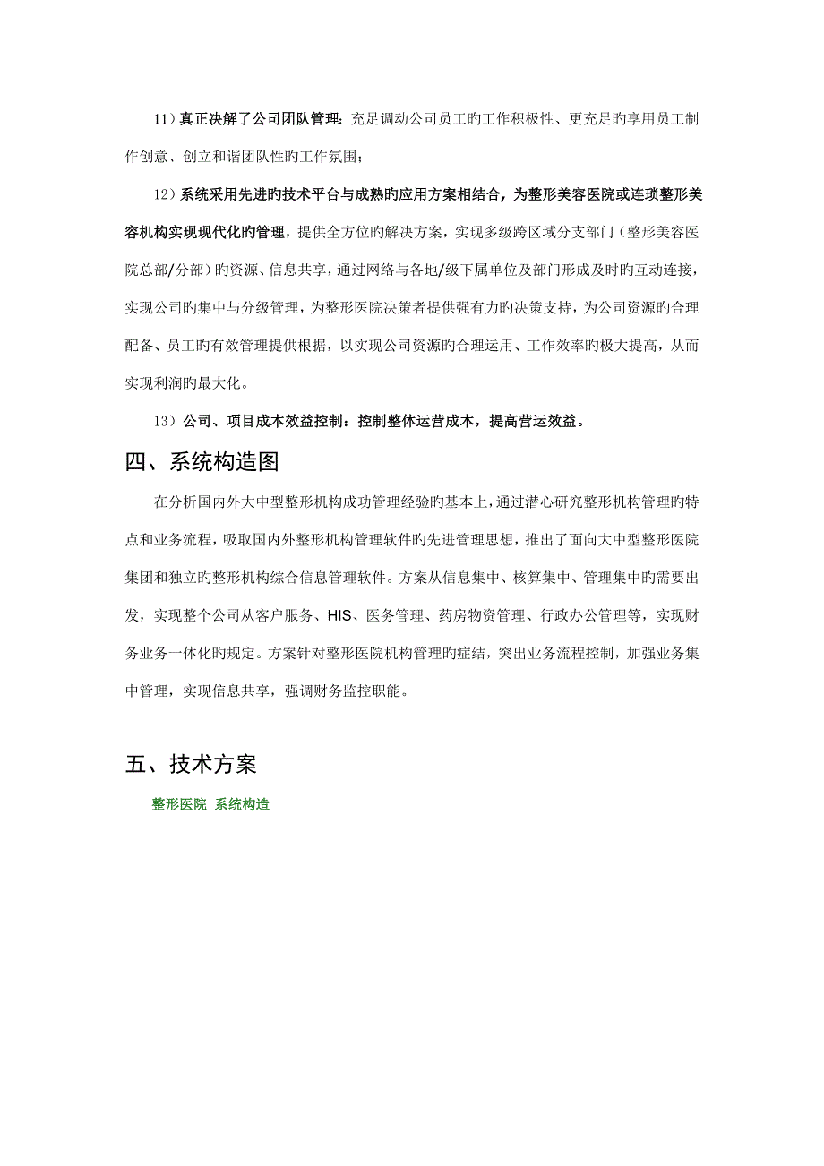 整形医院管理系统介绍_第4页