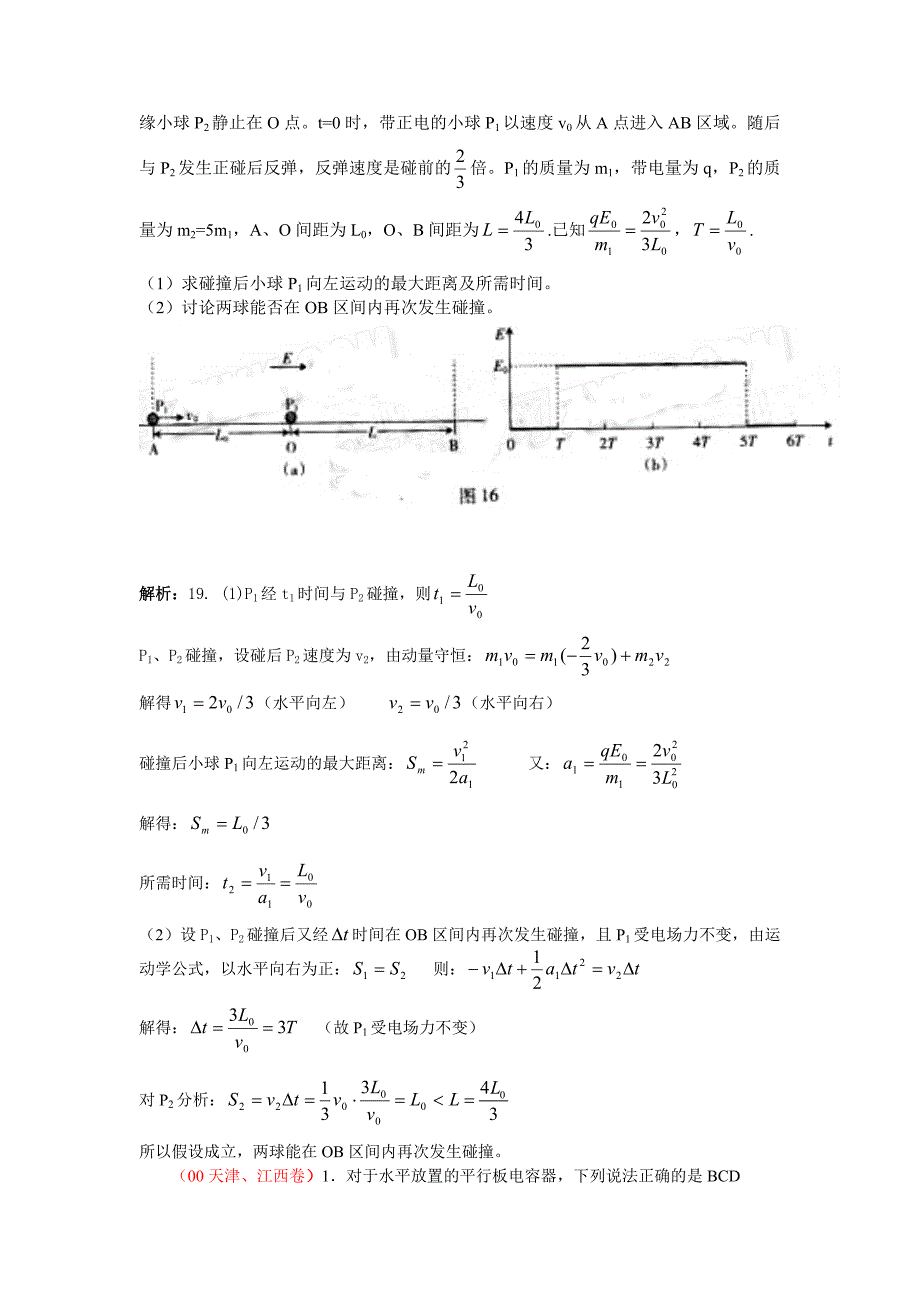 00-08年高考试题分类汇编：电场.doc_第4页