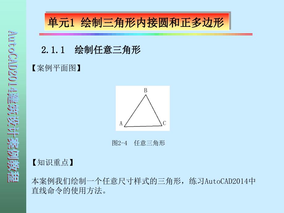 第二章CAD高频率绘图命令_第3页