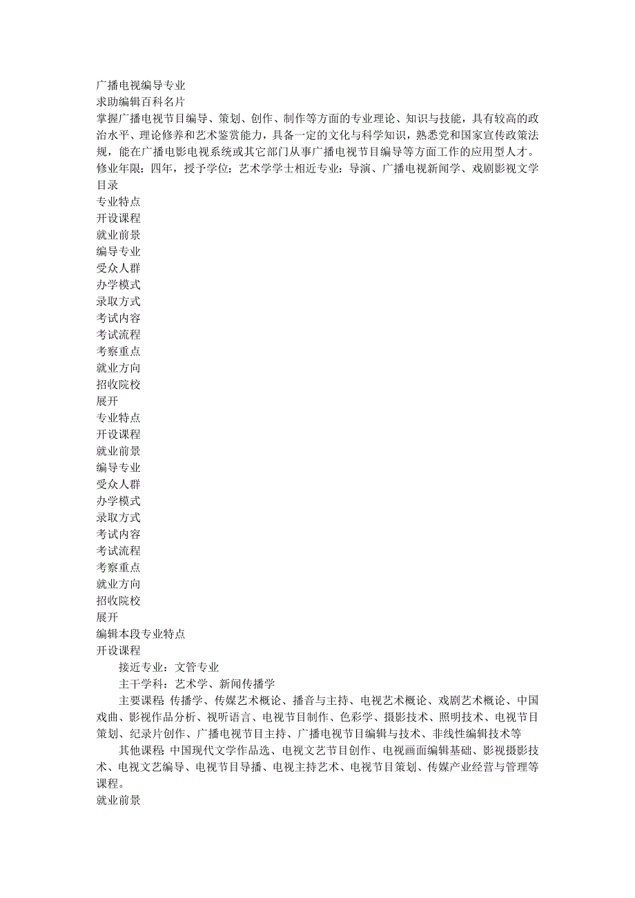 广播电视编导专业.doc_第1页