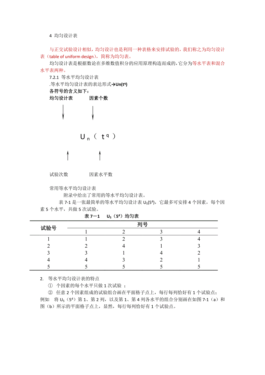 均匀试验设计.docx_第2页