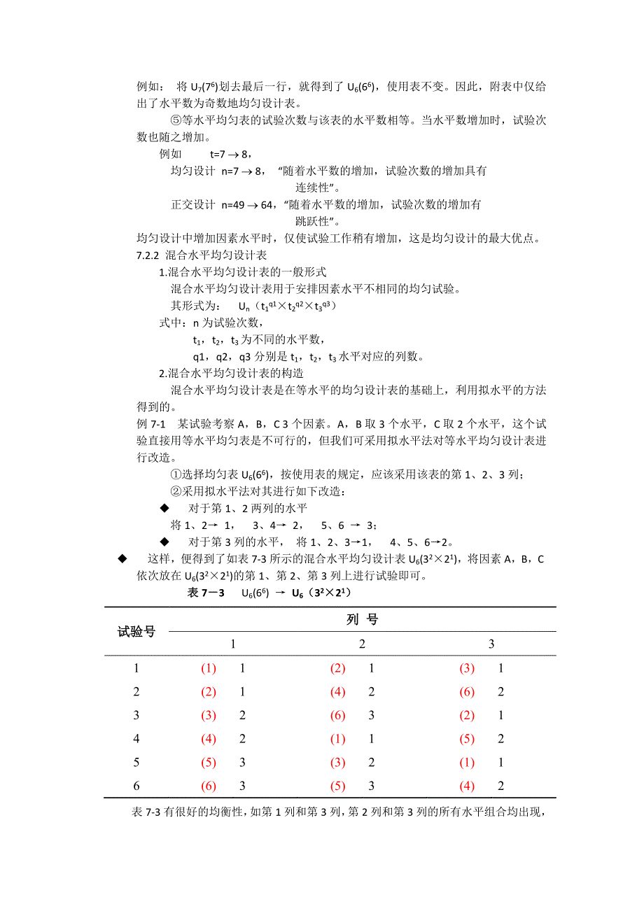 均匀试验设计.docx_第4页