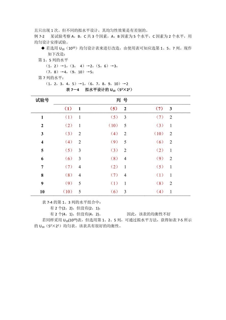 均匀试验设计.docx_第5页