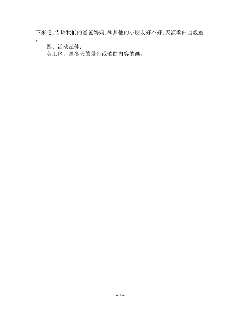 中班音乐公开课《雪花和雨滴》教案.doc_第4页