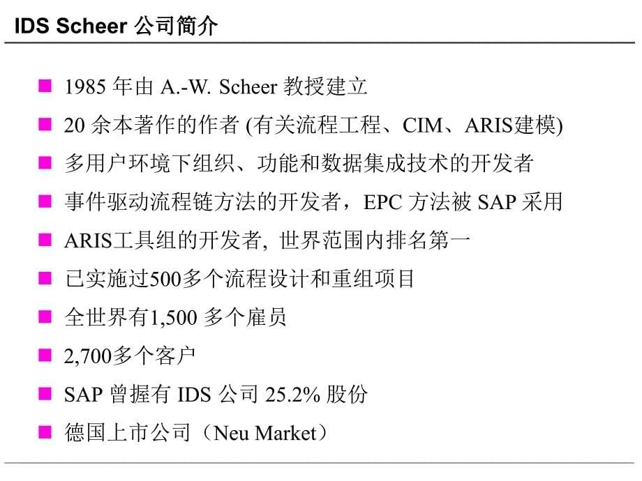 ARIS方法术语功能视图和组织视图_第5页