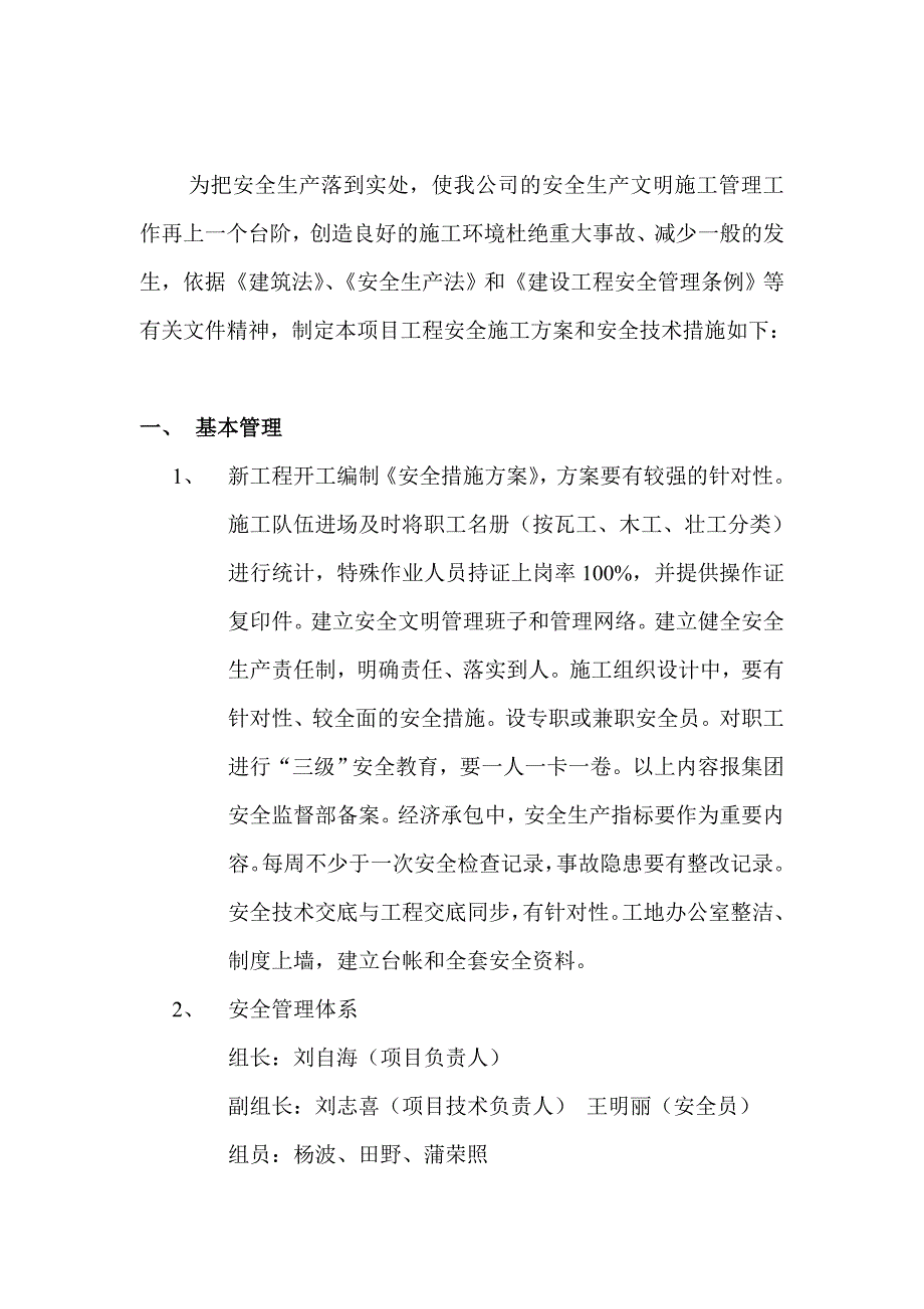 安全施工措施方案.doc_第3页