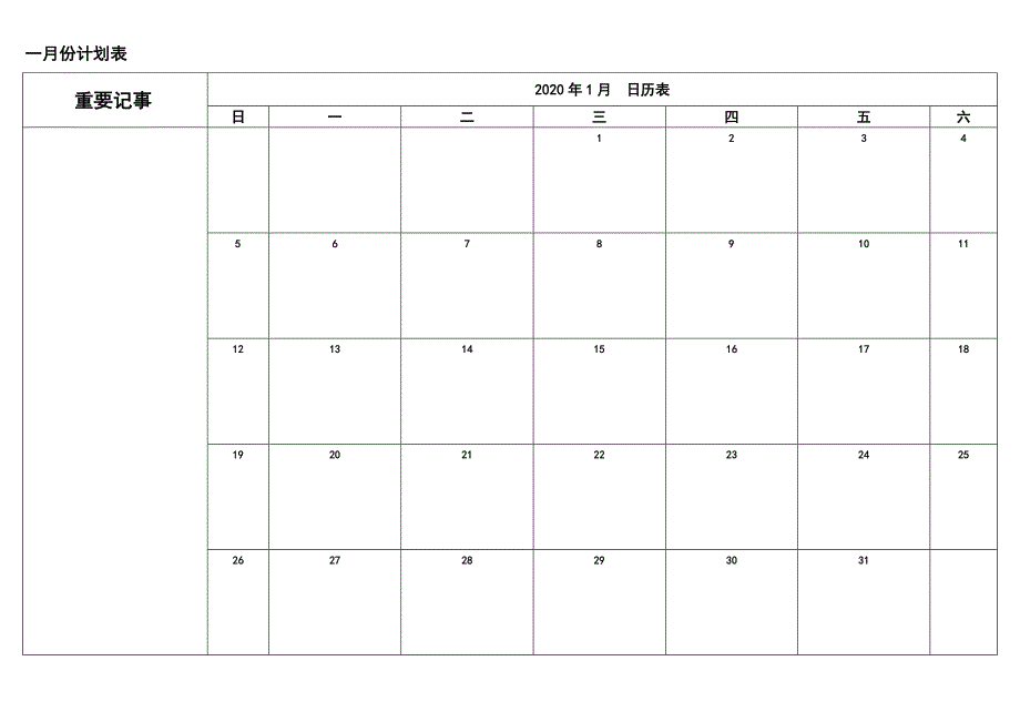 2020年月份日历表工作安排日程表_第2页