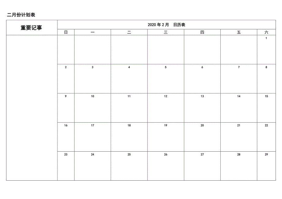 2020年月份日历表工作安排日程表_第3页