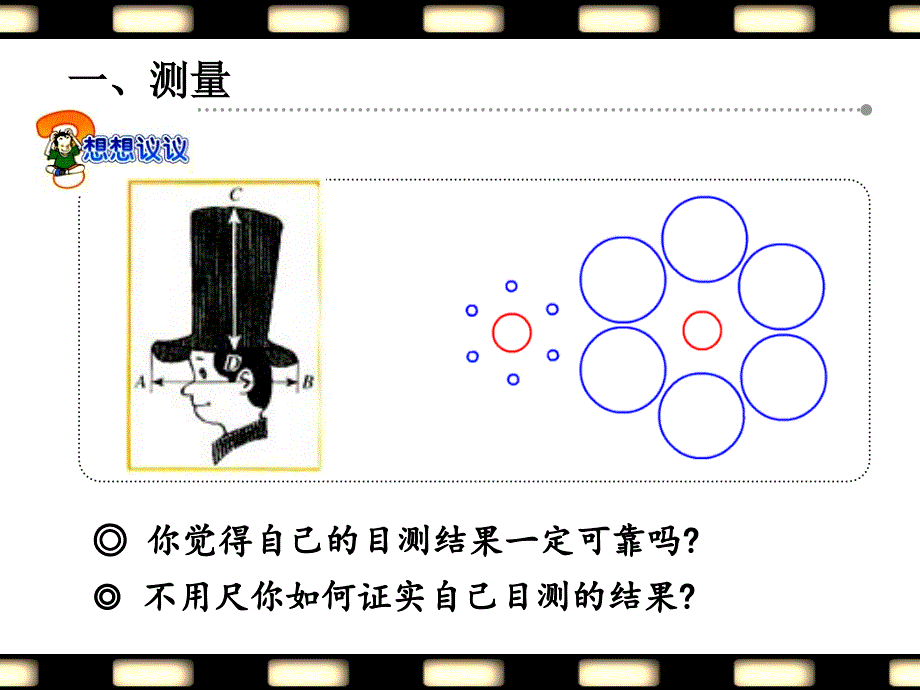 1203长度与时间的测量_第2页