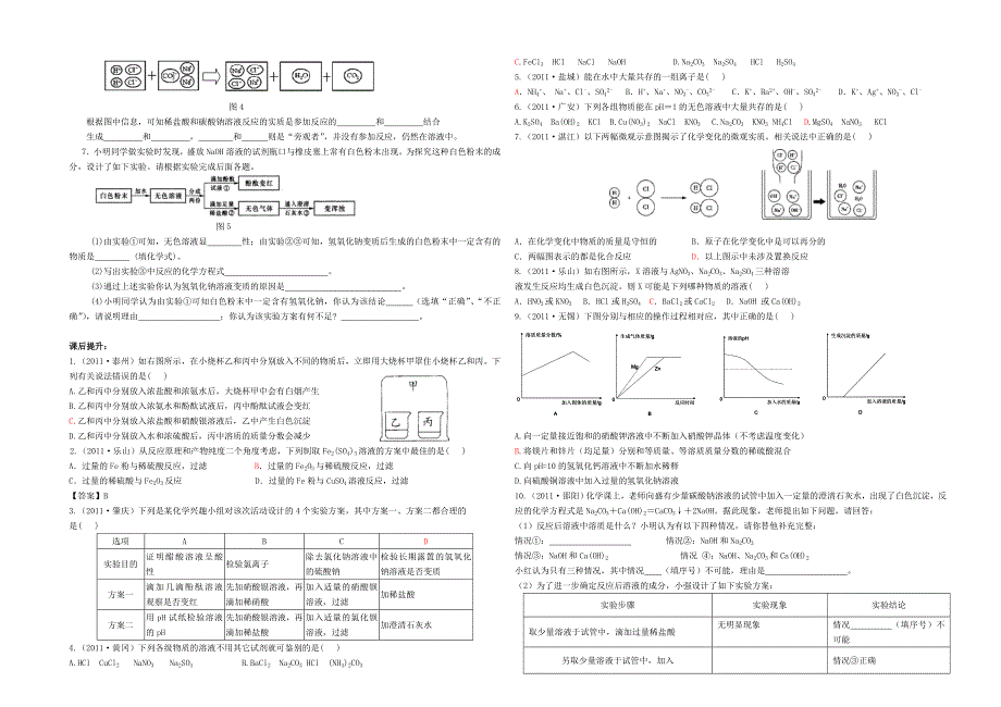 第十一单元校本作业.doc_第2页