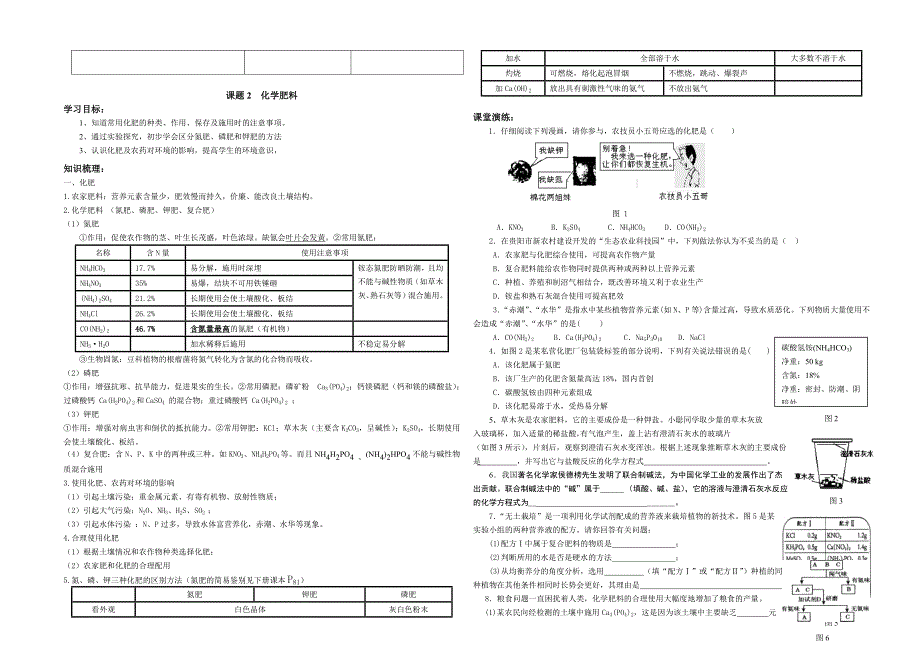 第十一单元校本作业.doc_第3页