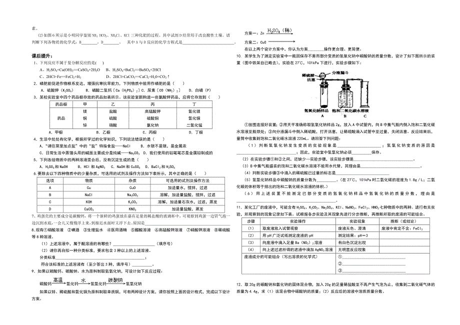 第十一单元校本作业.doc_第4页