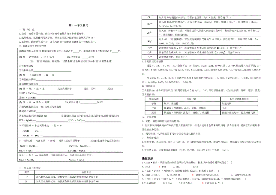 第十一单元校本作业.doc_第5页