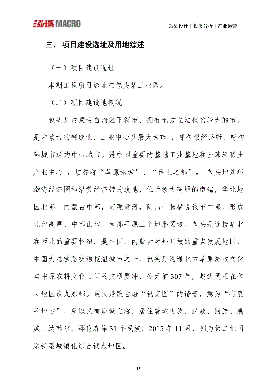 山葡萄酒项目计划书学姐陪你比赛加油！（天选打工人）.docx_第2页