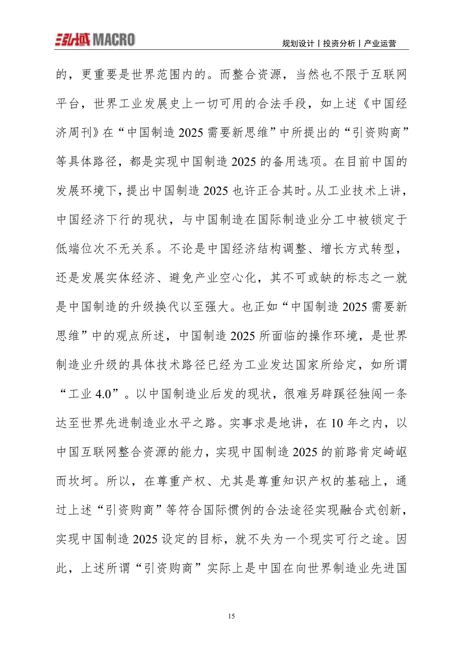 山葡萄酒项目计划书学姐陪你比赛加油！（天选打工人）.docx_第4页