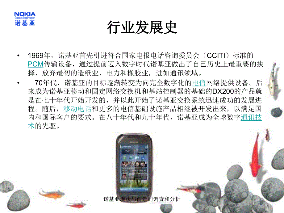 诺基亚现状与前景的调查和分析课件_第3页