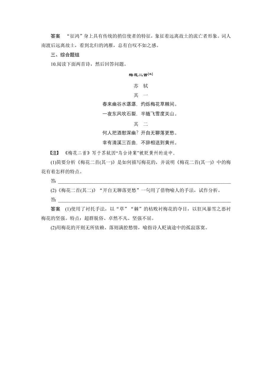 古诗鉴赏形象鉴赏题题组训练.docx_第5页