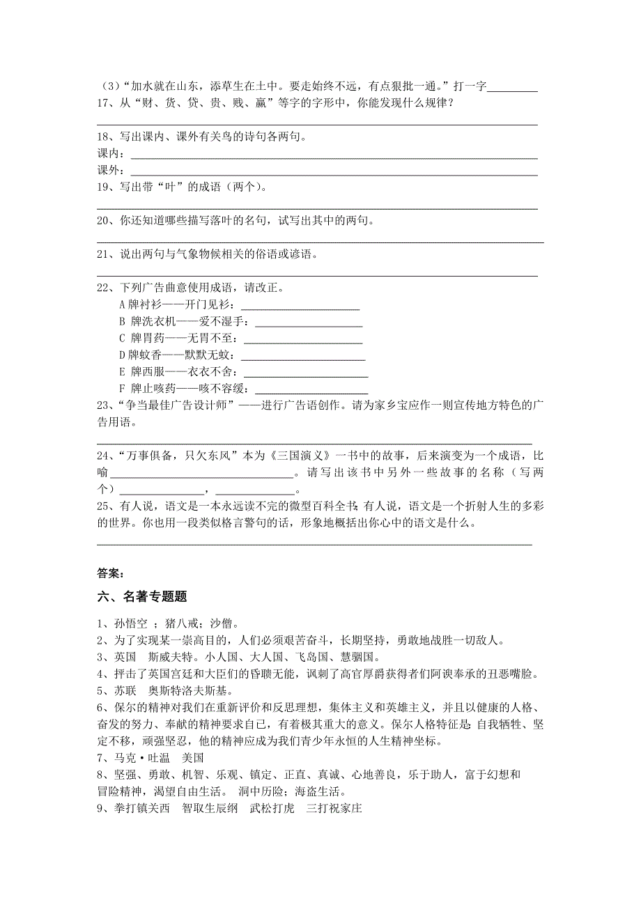 2007年初中语文总复习题(名著专题).doc_第2页