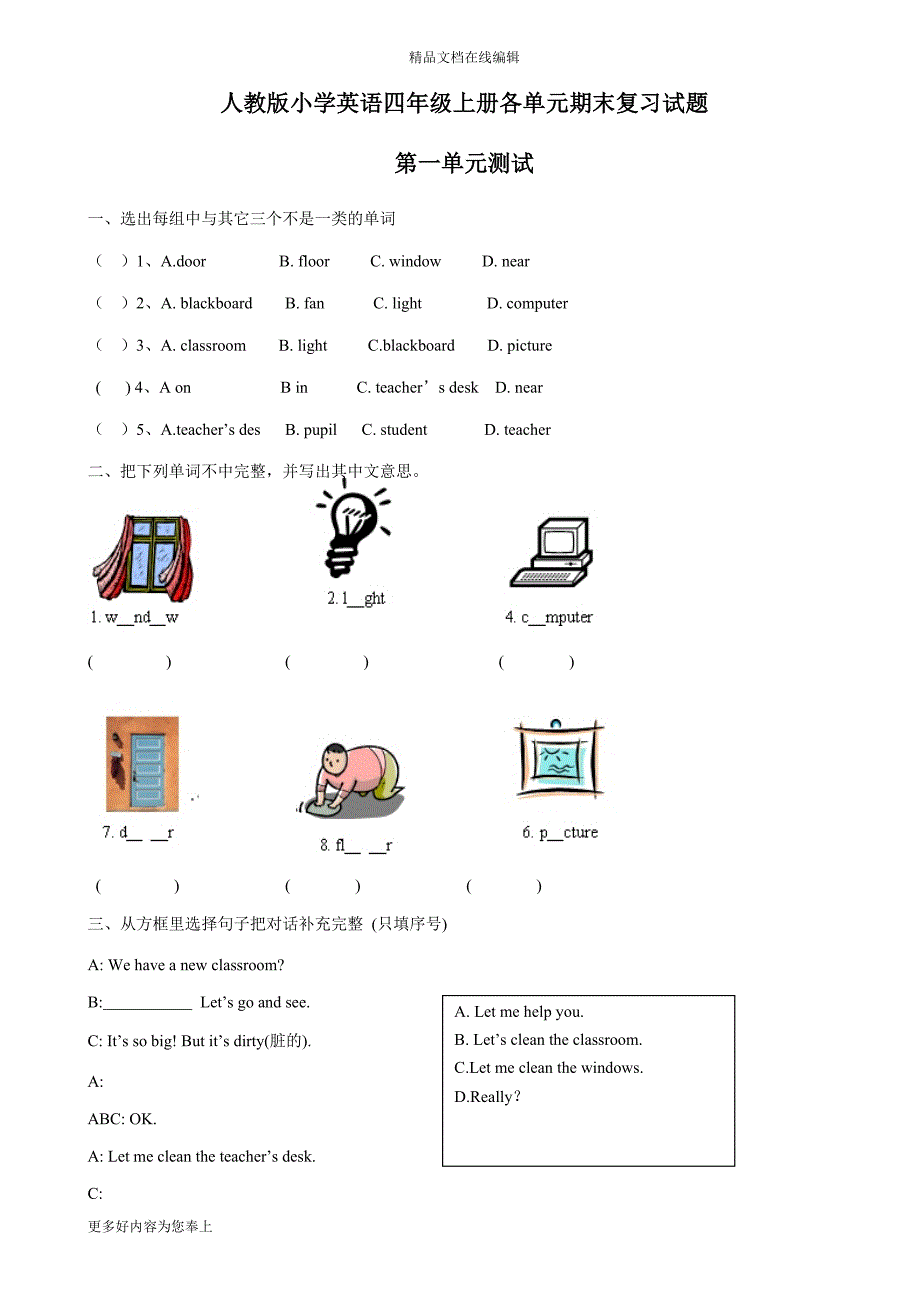 人教版小学英语四年级上册各单元期末复习试题.doc_第1页