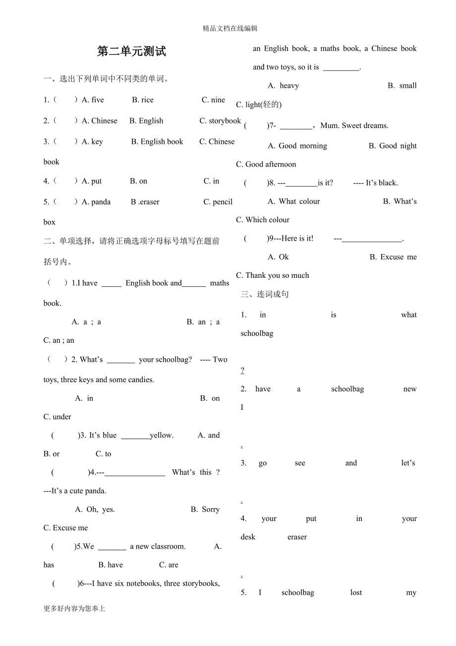 人教版小学英语四年级上册各单元期末复习试题.doc_第5页