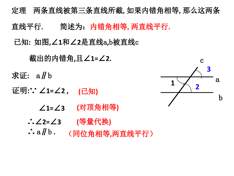 北师大版八年级数学上册多媒体教学优质课件73平行线的判定24张PPT_第2页