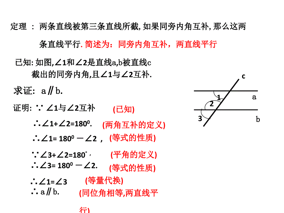 北师大版八年级数学上册多媒体教学优质课件73平行线的判定24张PPT_第3页