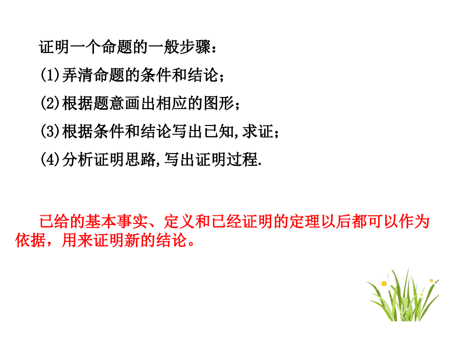 北师大版八年级数学上册多媒体教学优质课件73平行线的判定24张PPT_第4页