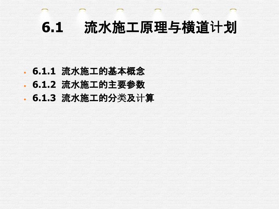 建筑工程项目进度计划的编制方法_第3页