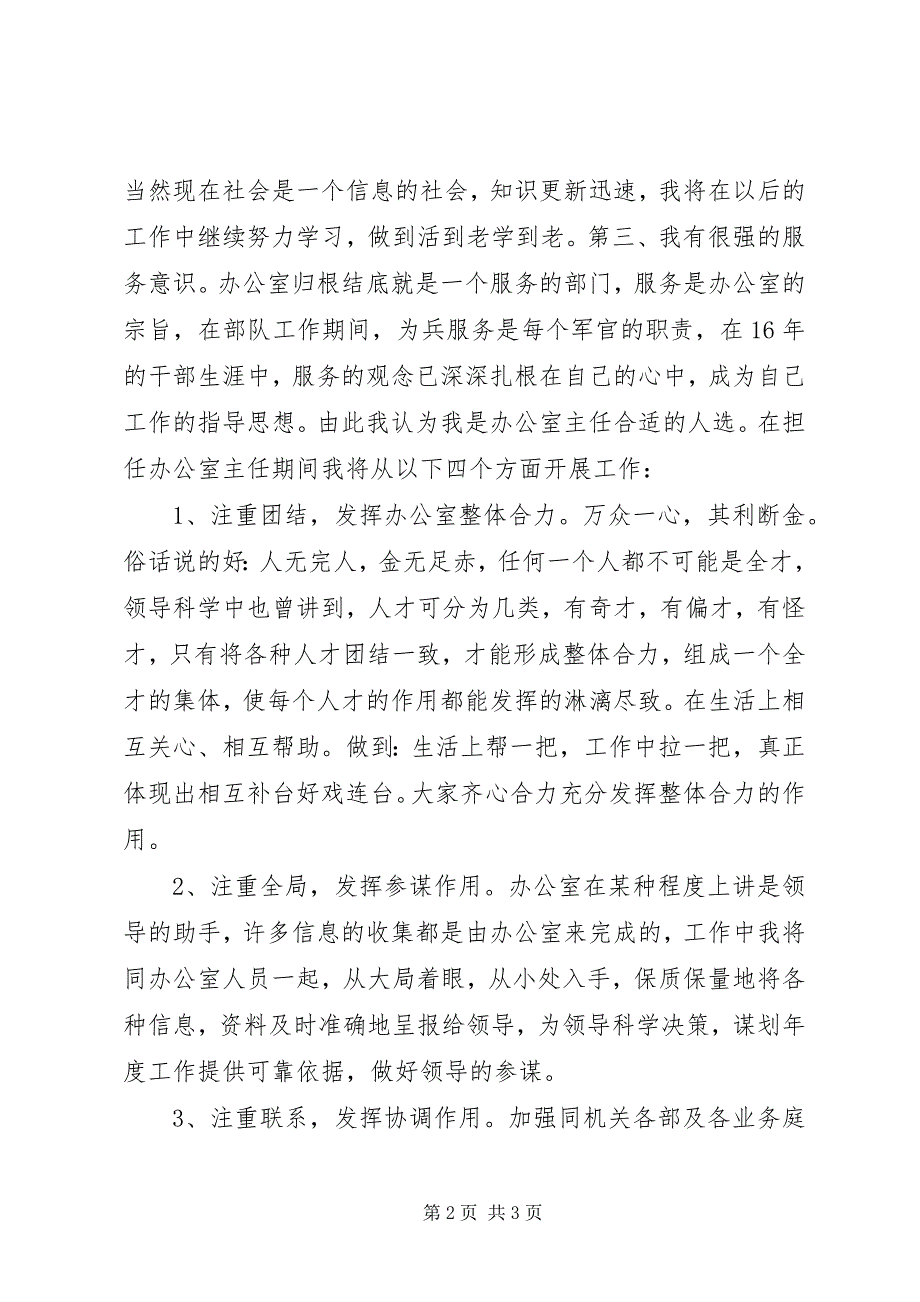 2023年法院主任竞争演讲稿.docx_第2页