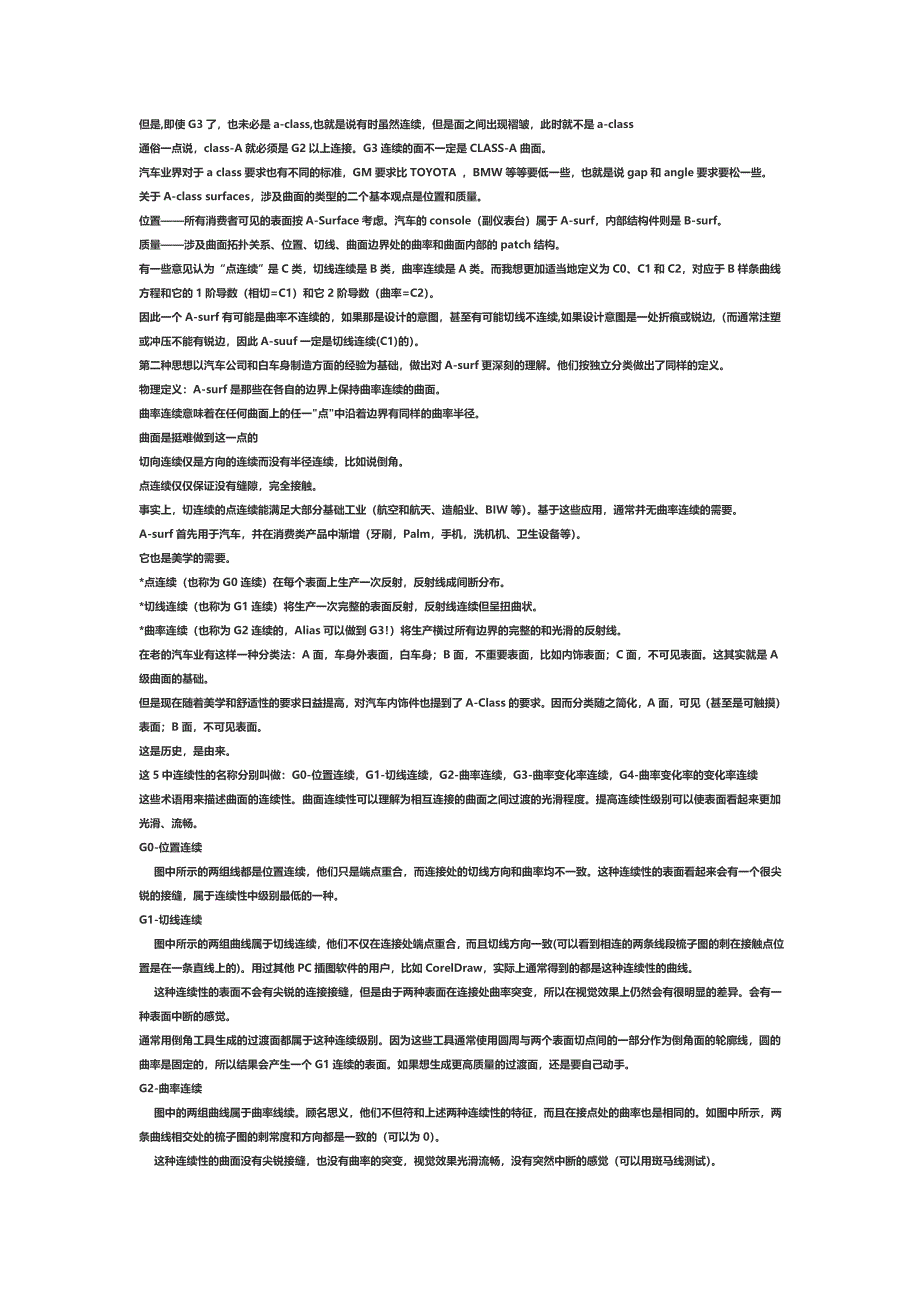 CATIA 曲面的连续性.doc_第2页
