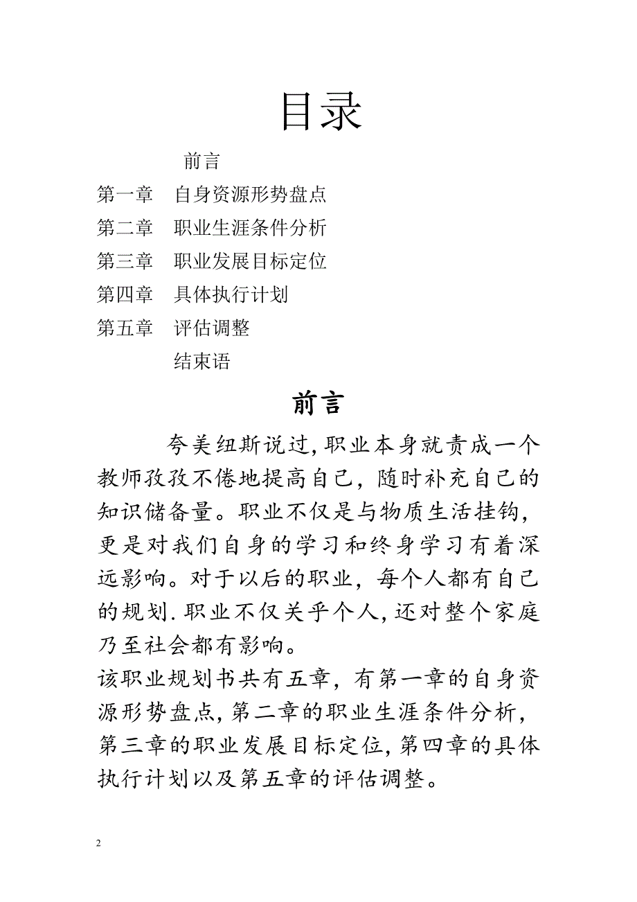 会计、财务管理专业职业生涯规划书.doc_第2页