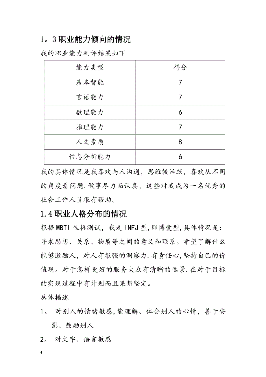 会计、财务管理专业职业生涯规划书.doc_第4页