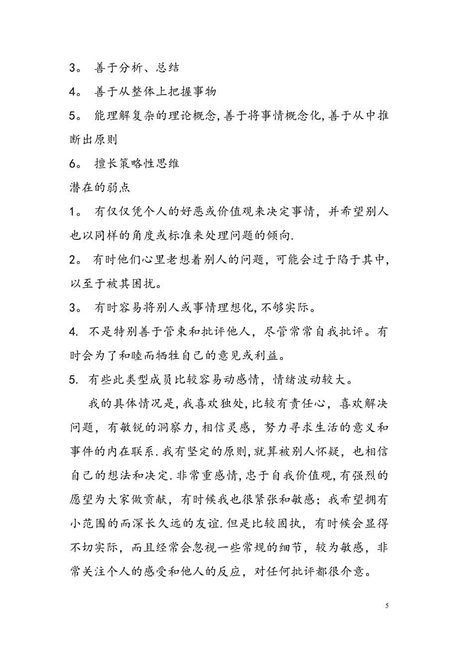 会计、财务管理专业职业生涯规划书.doc_第5页