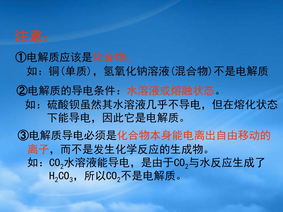 云南省昭通市实验中学高一化学22离子反应课件_第4页