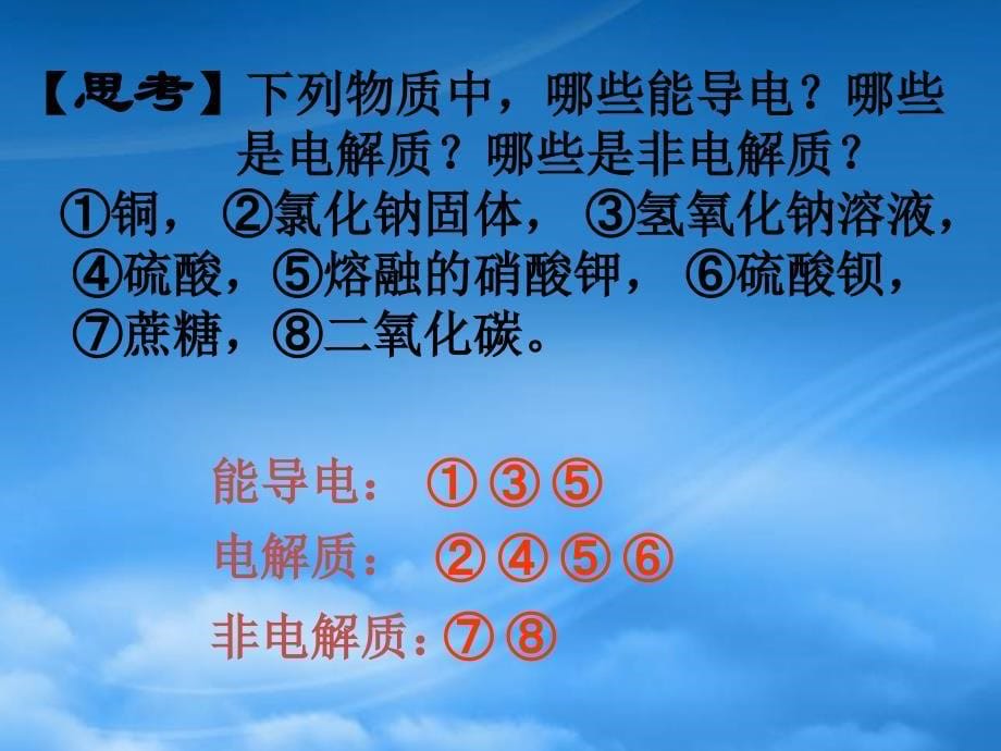 云南省昭通市实验中学高一化学22离子反应课件_第5页