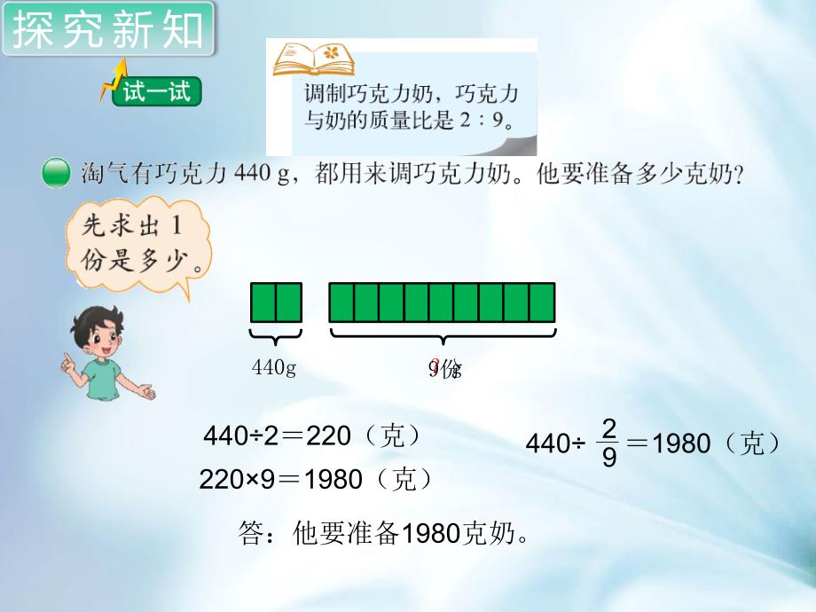 【北师大版】六年级上册数学ppt课件 第5课时 比的应用2_第3页