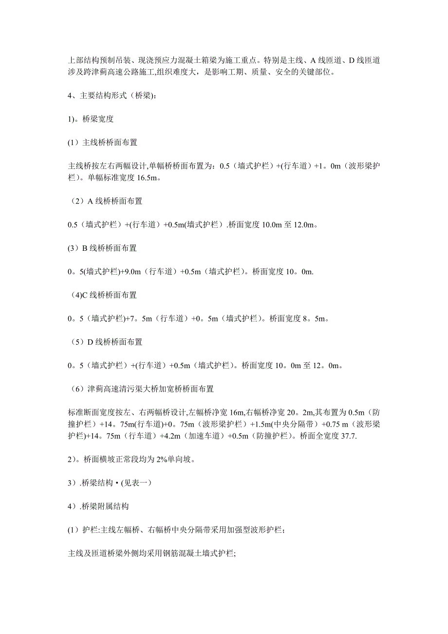 桥梁施工实习报告.doc_第3页