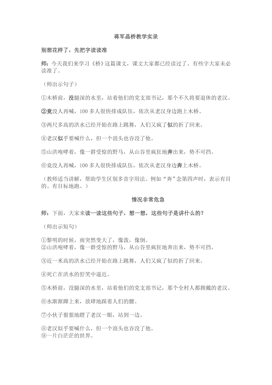 蒋晶桥教学实录.doc_第1页