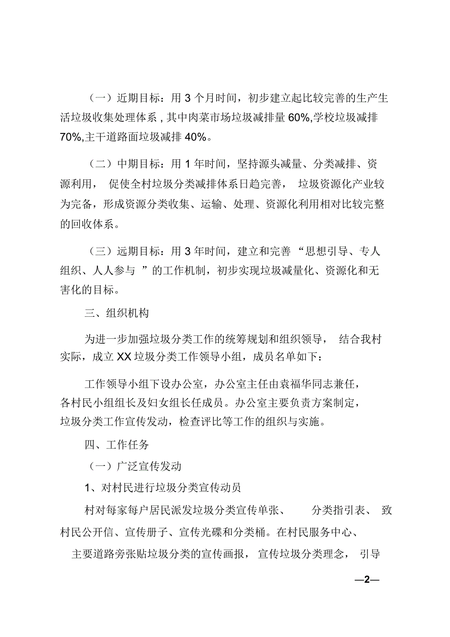 XX村垃圾分类工作实施方案与环卫工作制度_第2页