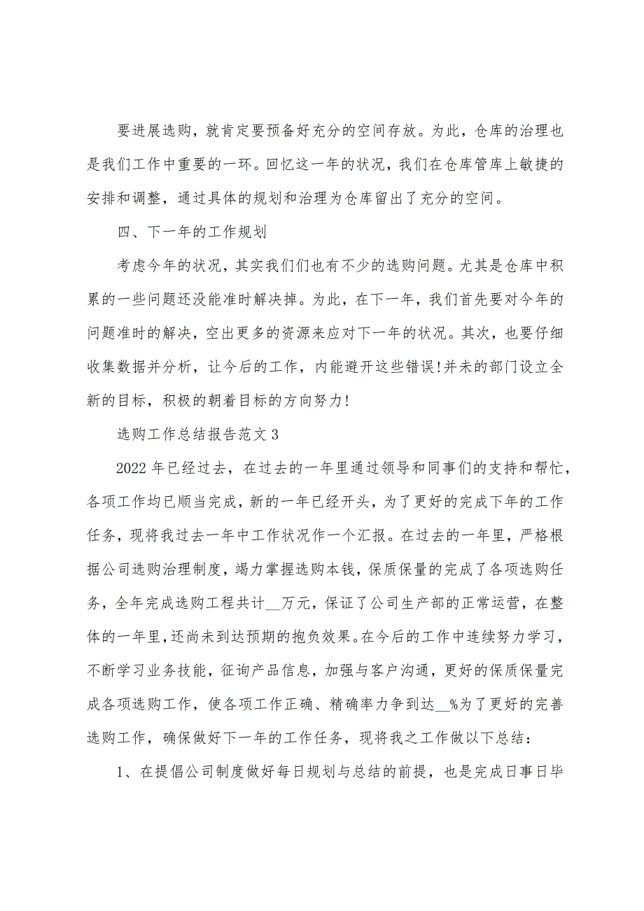 2023年采购工作总结报告范文10篇.doc_第4页