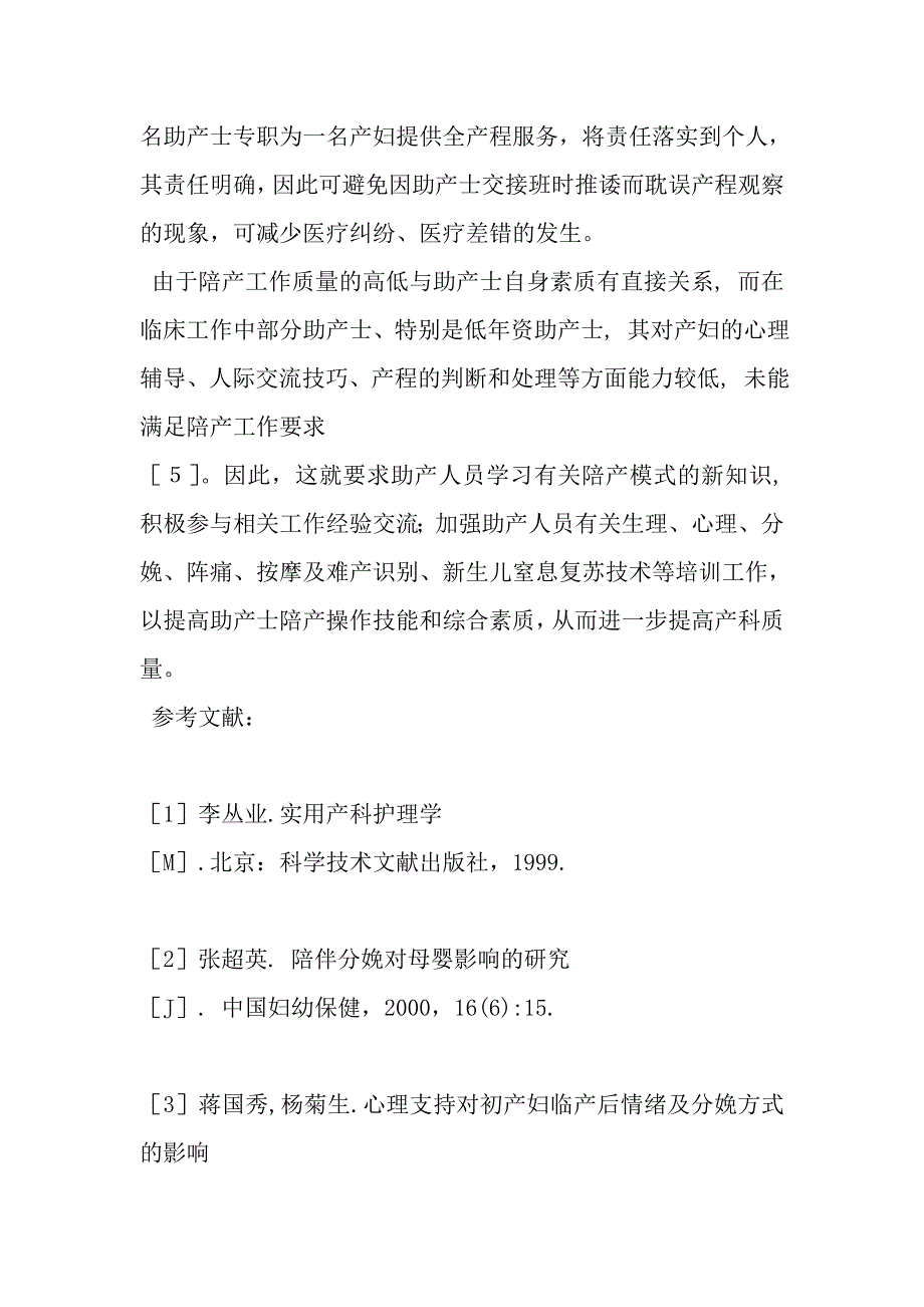 产科一对一责任陪伴助产满意度分析.doc_第4页