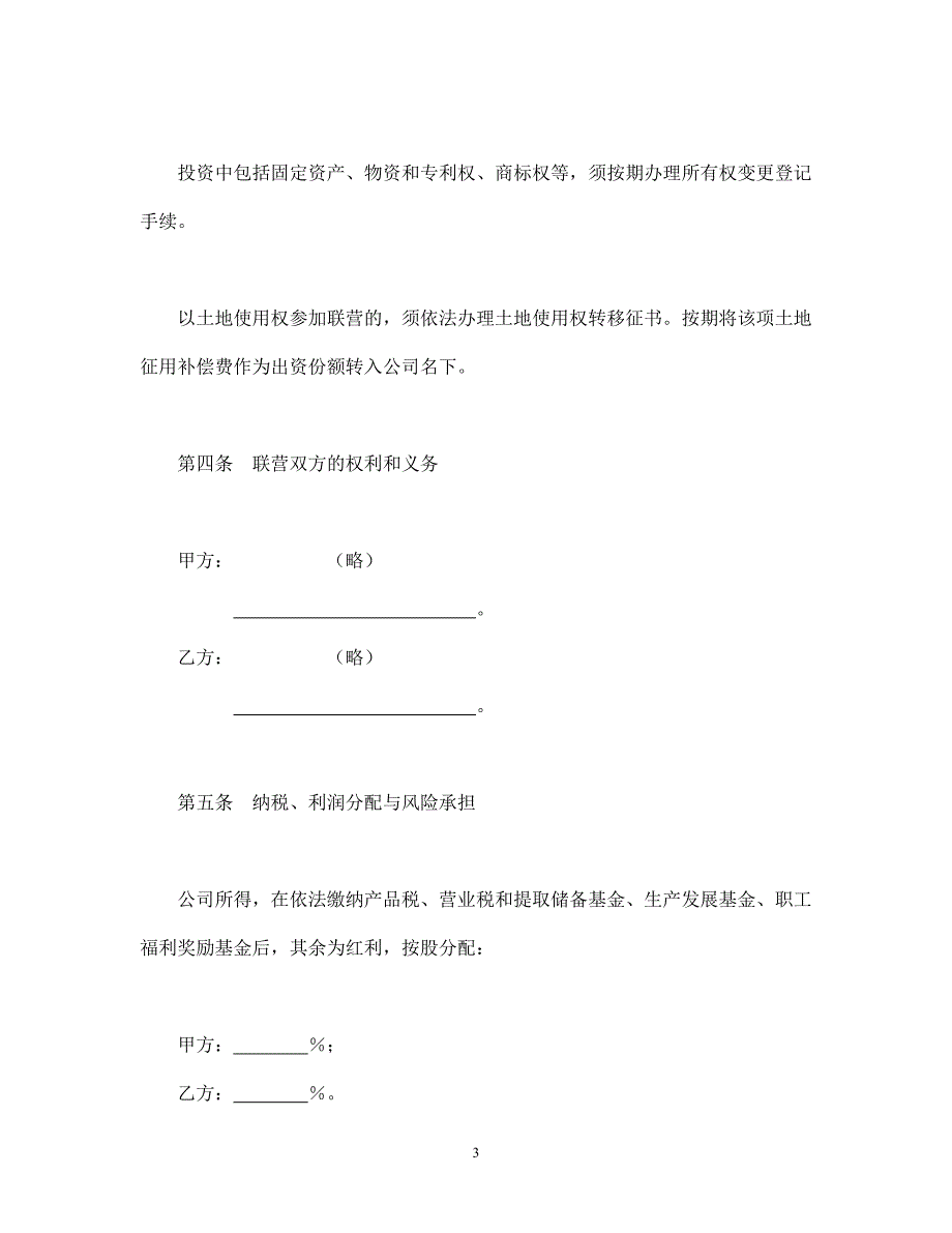 紧密型联营合同.doc_第3页