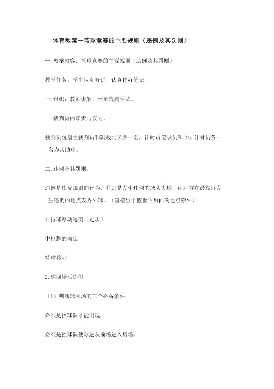 篮球比赛规则.doc_第1页