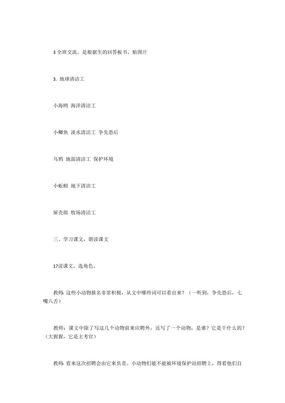 地球清洁工教案.doc_第3页