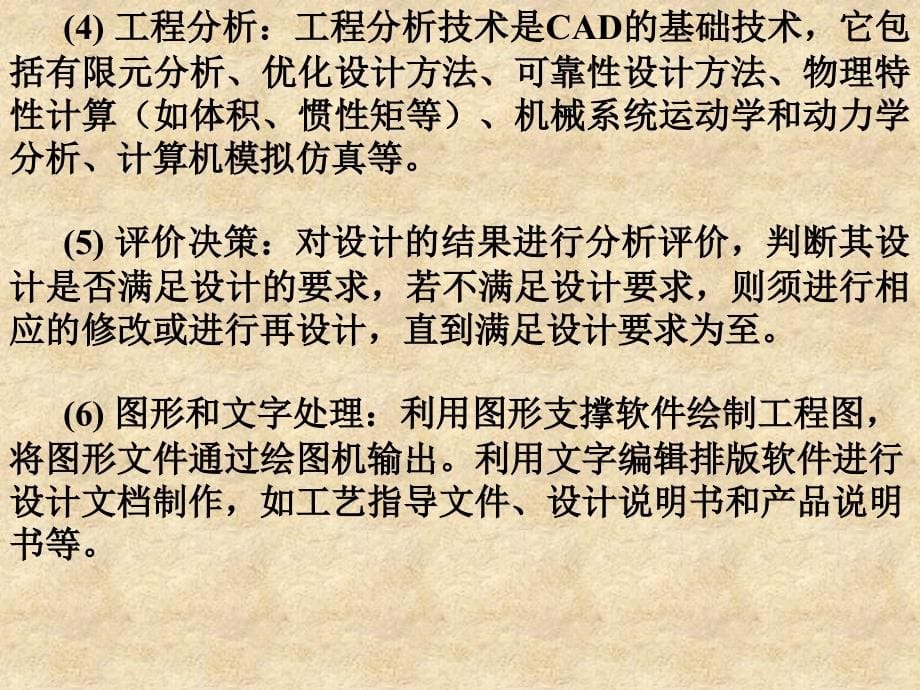 计算机辅助设计与制造教材课件汇总完整版ppt全套课件最全教学教程整本书电子教案全书教案课件合集_第5页