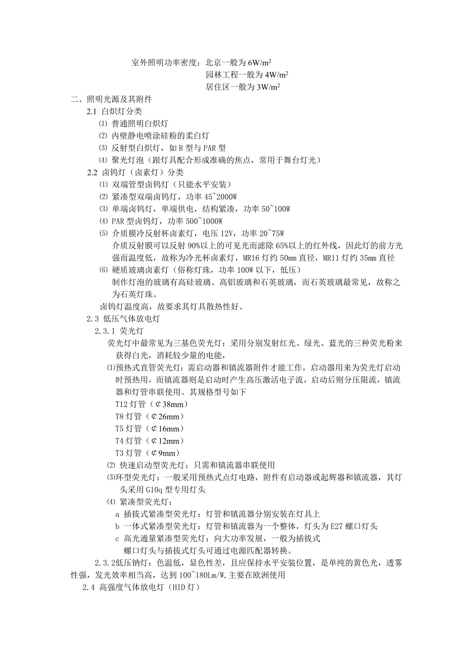 景观照明设计基础.doc_第2页