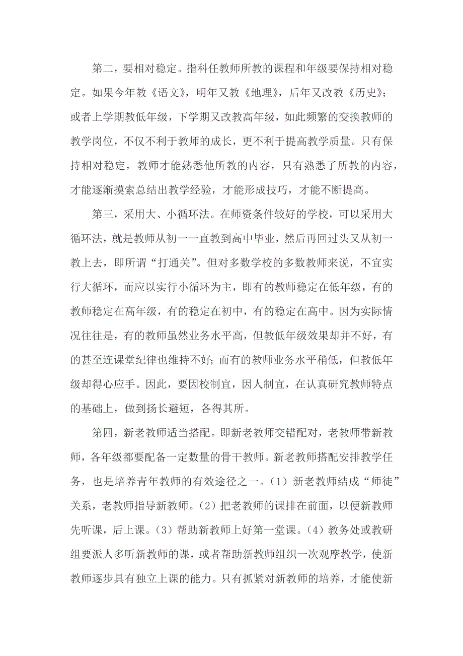 关于合理安排教师课务的实施方案_第3页