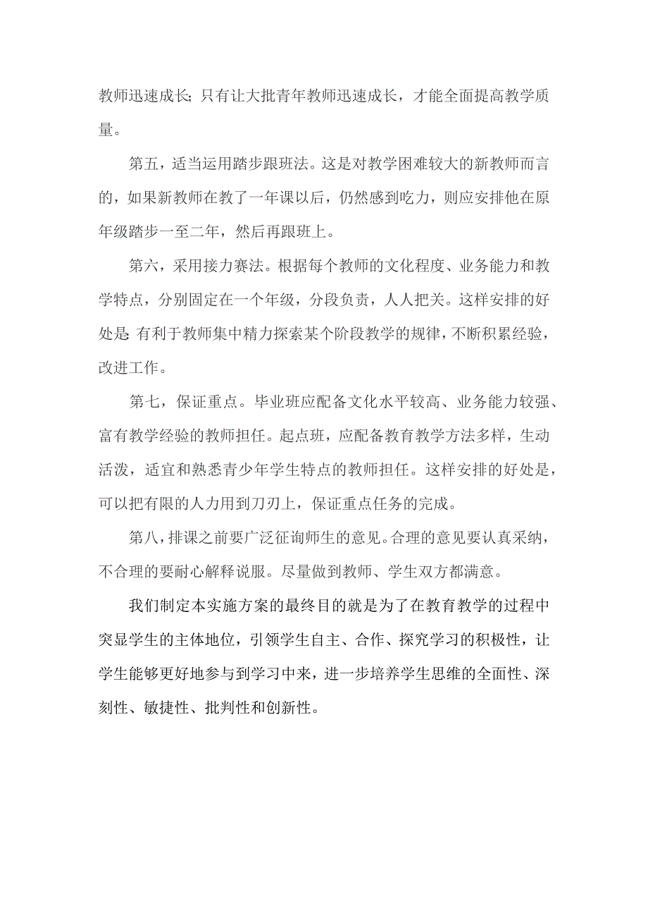 关于合理安排教师课务的实施方案_第4页